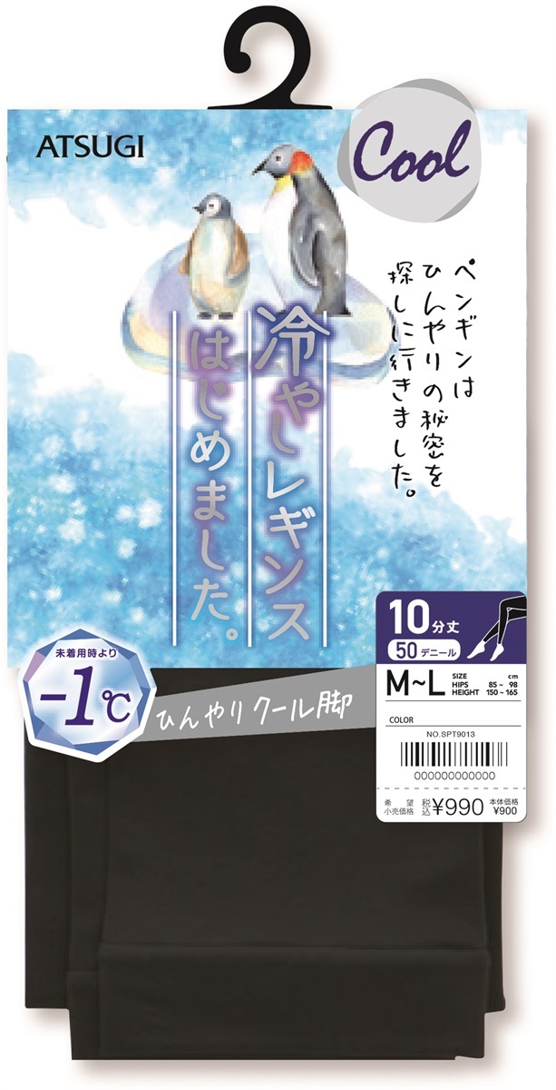 10分丈 持続冷感 レギンス