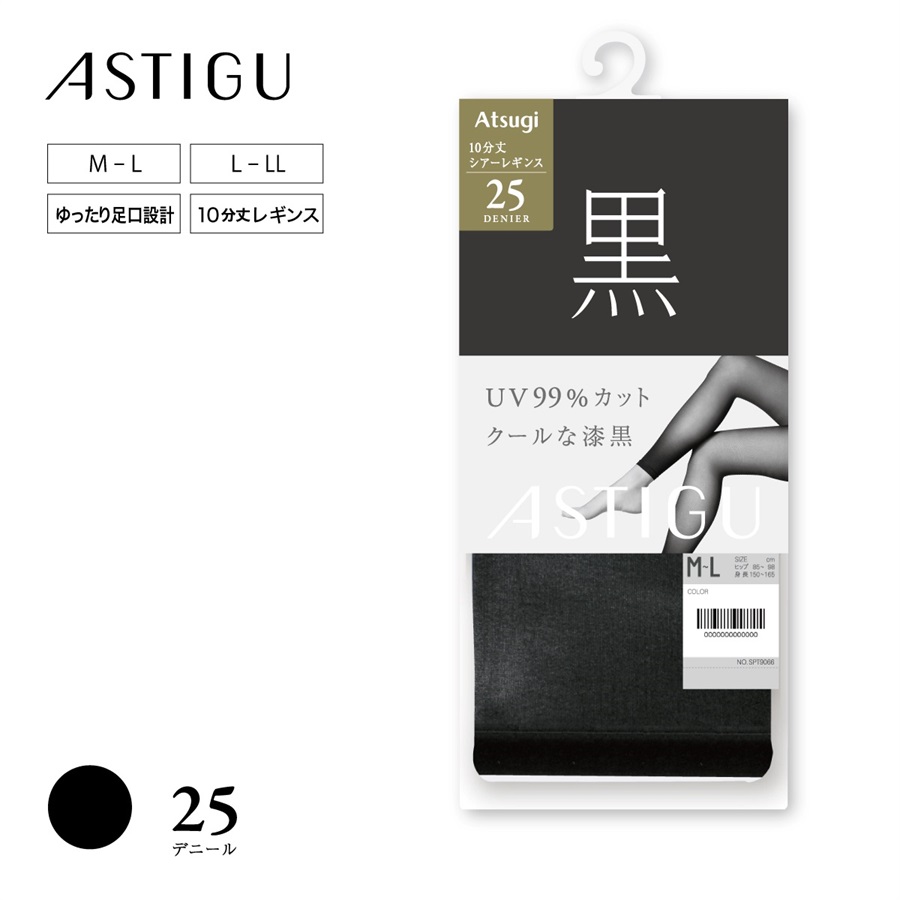 【黒】クールな漆黒 25デニール 10分丈 レギンス