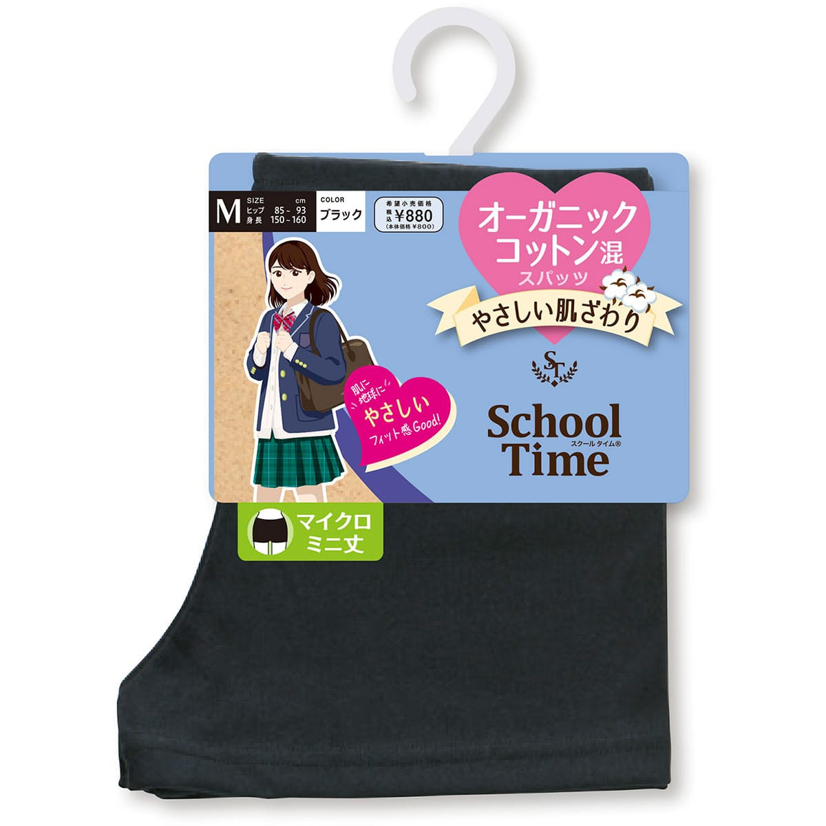 School time 無地レギンス・スパッツ 学生用 オーガニックコットン混