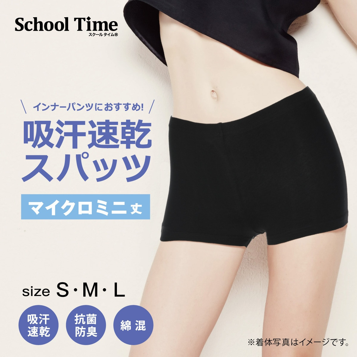 School time 無地レギンス・スパッツ 綿混 マイクロミニ丈 スパッツ