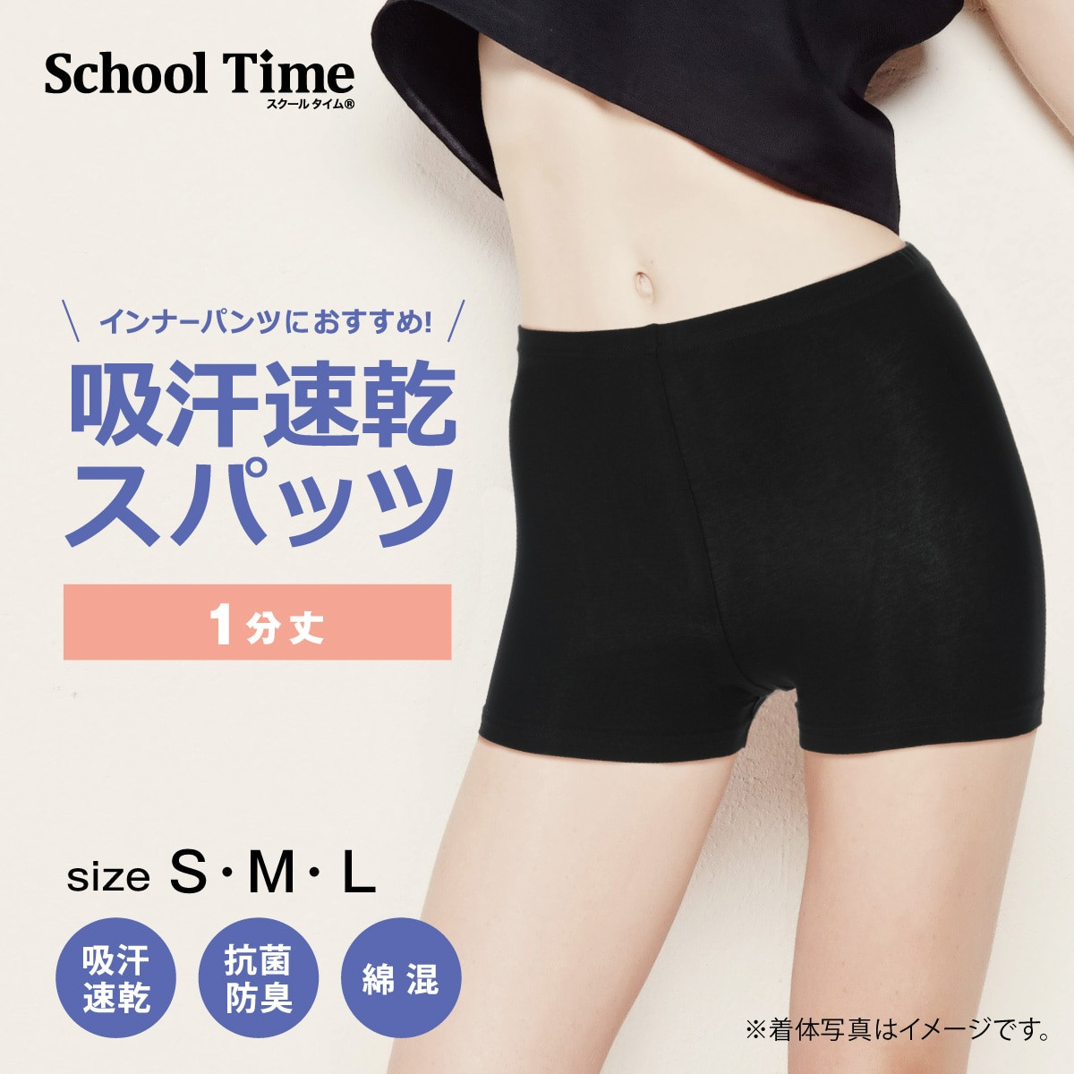 School time 無地レギンス・スパッツ 綿混 1分丈 スパッツ | Atsugi