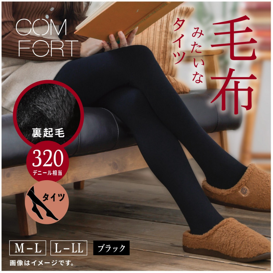 しゅん 極暖伸縮RED起毛CLASSIC 3ｘ3ｍｍオーダー料込 COMFORT 無地タイツ 厚手 裏起毛タイツ 320デニール相当 | Atsugi