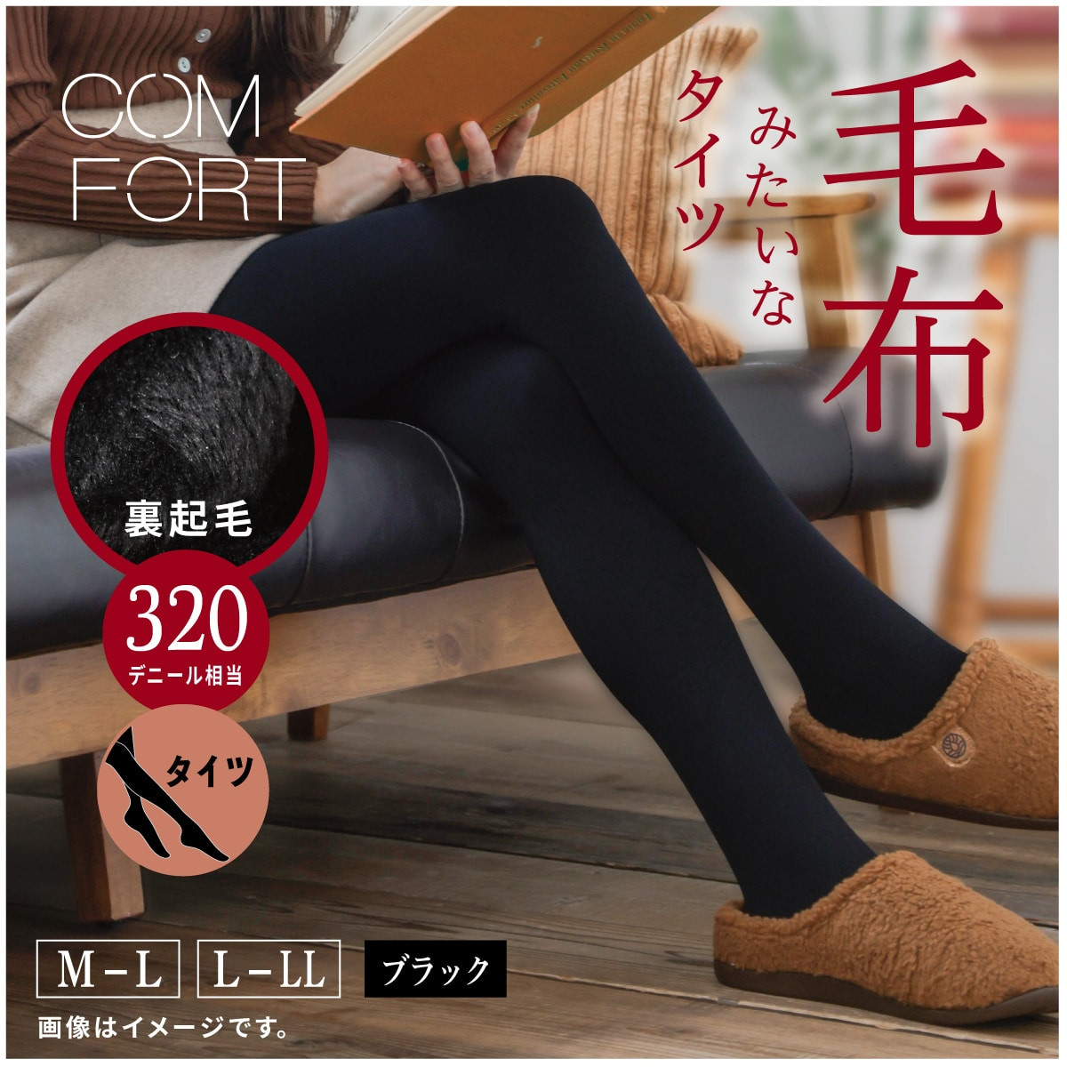 y*u様 レイミア　モッキンバード COMFORT 無地タイツ 厚手 裏起毛タイツ 320デニール相当 | Atsugi