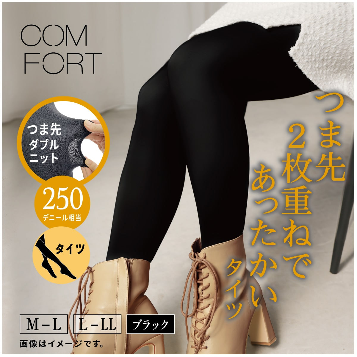 COMFORT 無地タイツ つま先二重編み タイツ 250デニール相当 | Atsugi