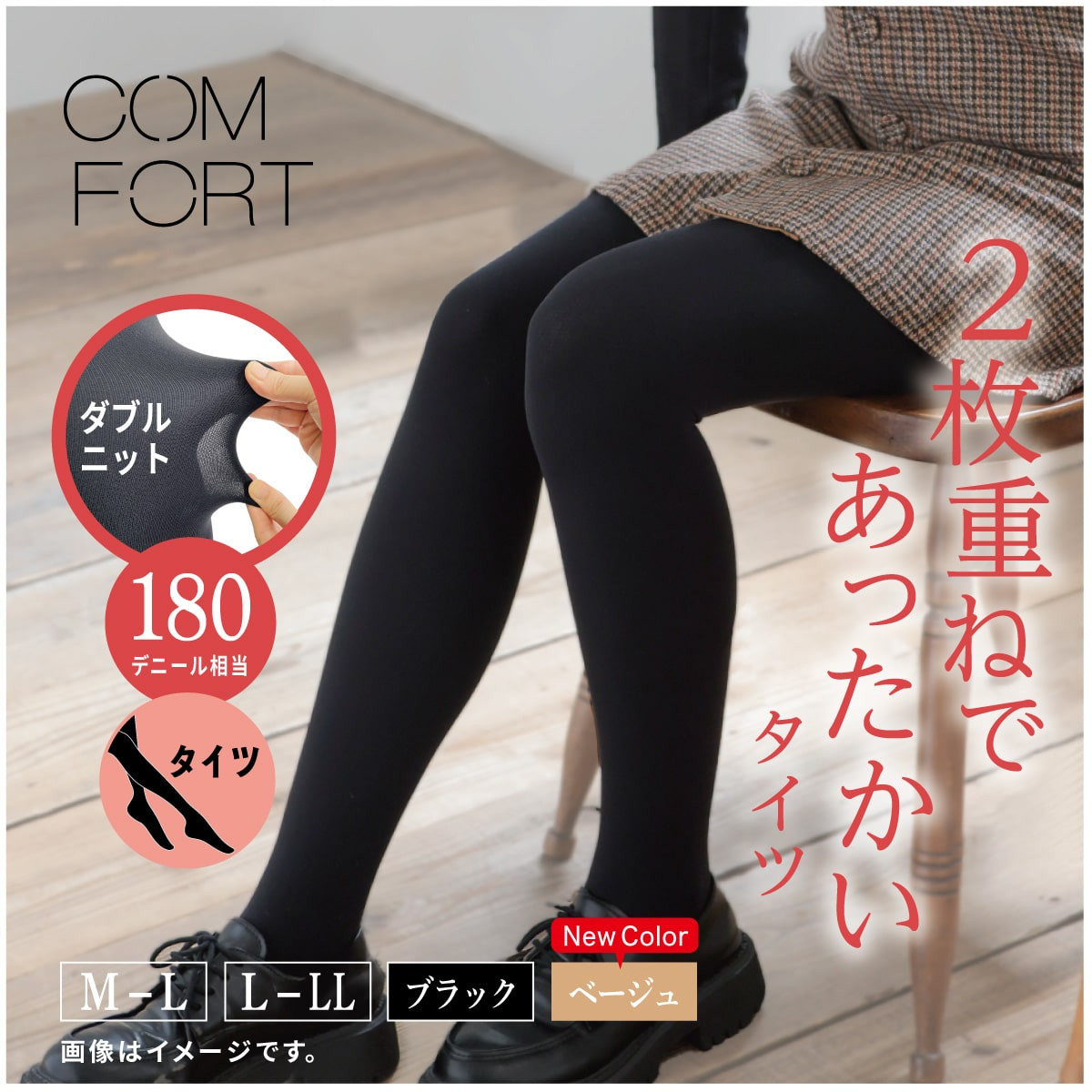 Atsugi ダブルニット 180デニール L-LL 2枚セット　アツギタイツ COMFORT 無地タイツ 二重編み 180デニール ダブルニットタイツ