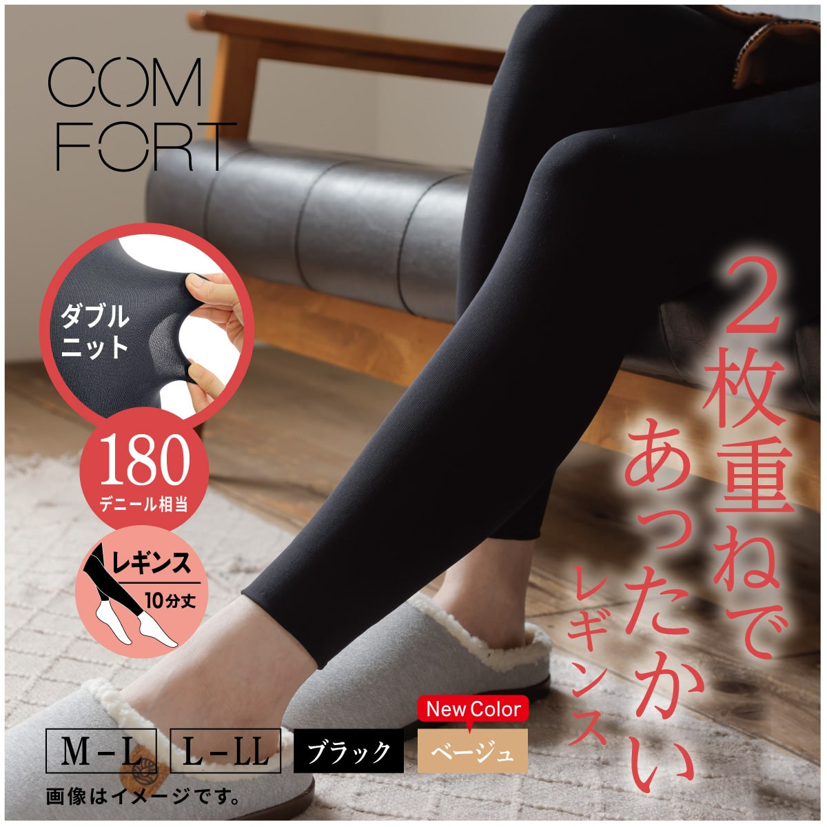 Atsugi ダブルニット 180デニール L-LL 2枚セット　アツギタイツ COMFORT 無地レギンス・スパッツ 二重編み 180デニール ダブルニット