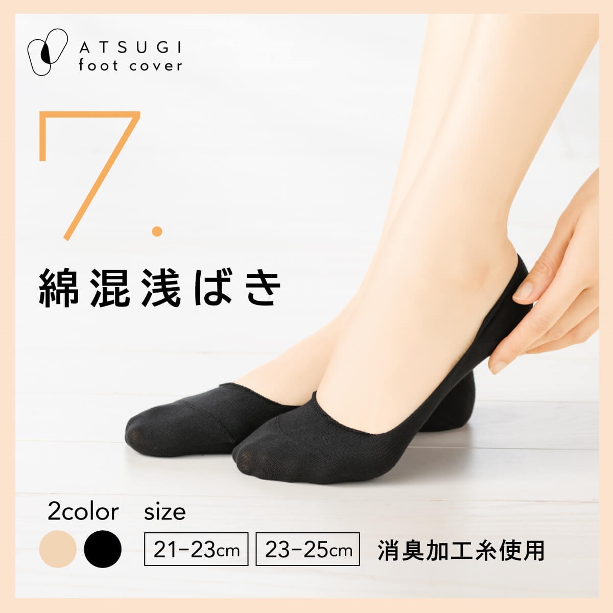 ATSUGI Foot cover フットカバー・トウクッション 綿混浅ばき フット