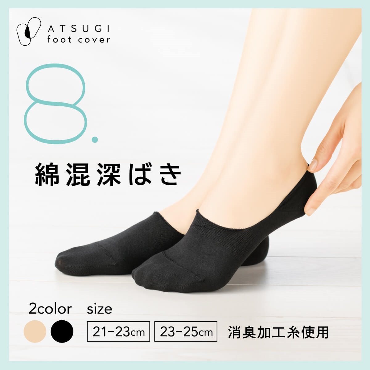 ATSUGI Foot cover フットカバー・トウクッション 綿混深ばき フット
