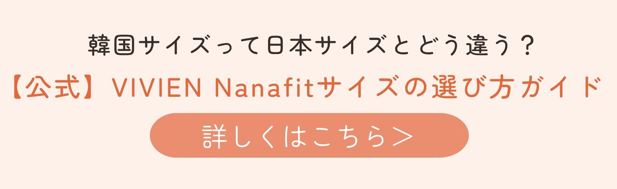 公式サイズガイドを見る