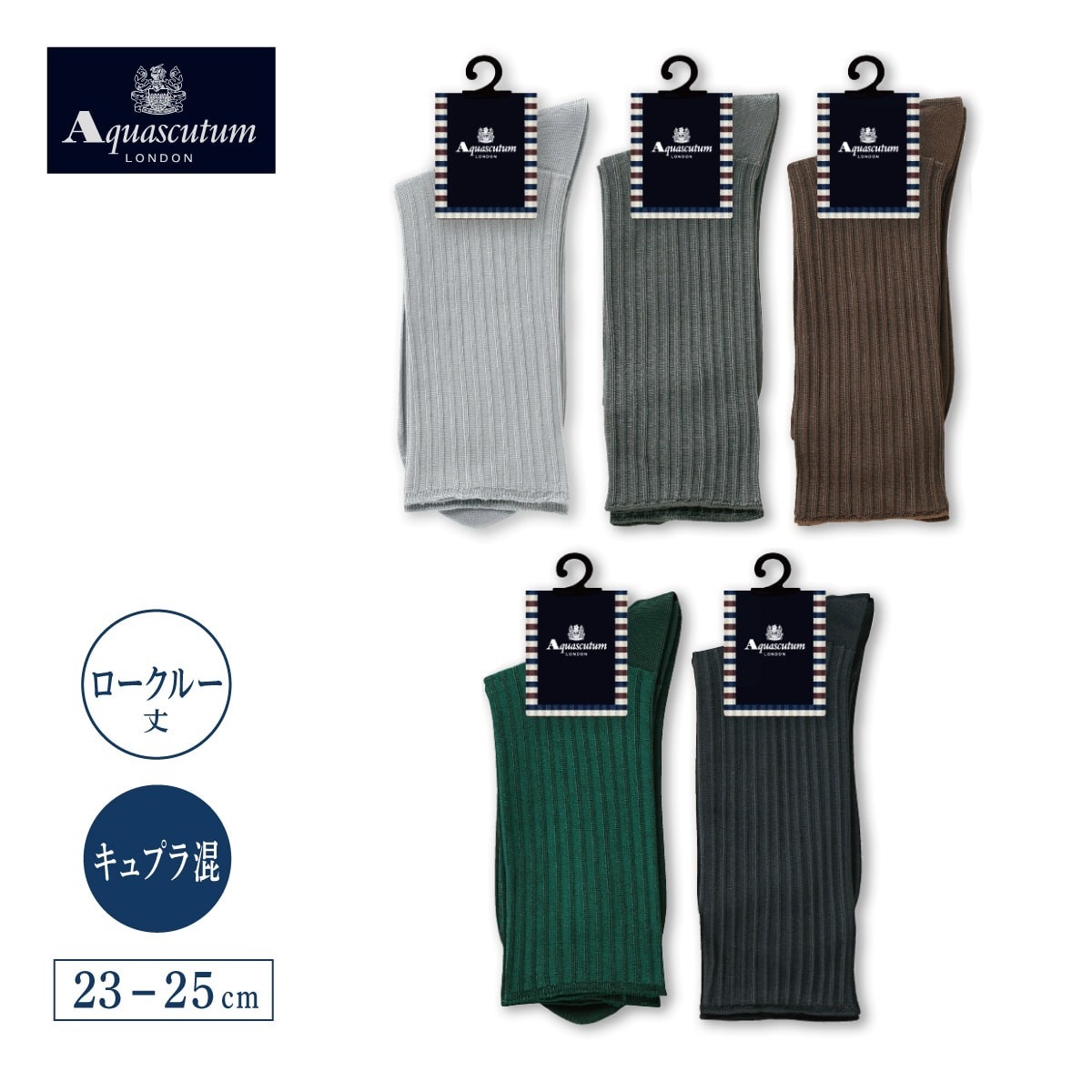 Aquascutum クルーソックス・レギュラーソックス キュプラ混 クルー丈 