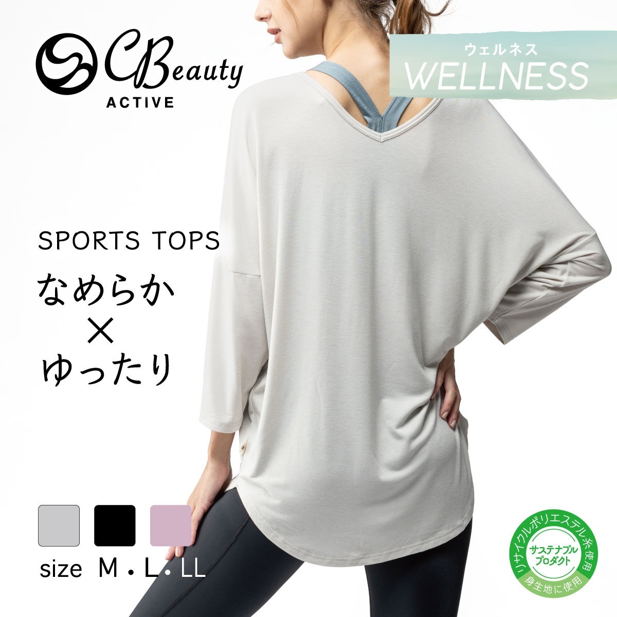 Clear Beauty Active スポーツトップス 【在庫限り】［ウェルネス］7分