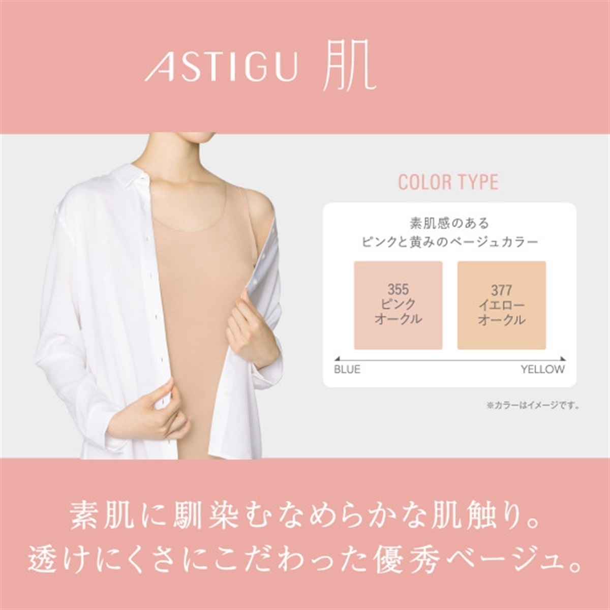 ASTIGU タンクトップ ［肌］タンクトップ | Atsugi(アツギ)公式通販