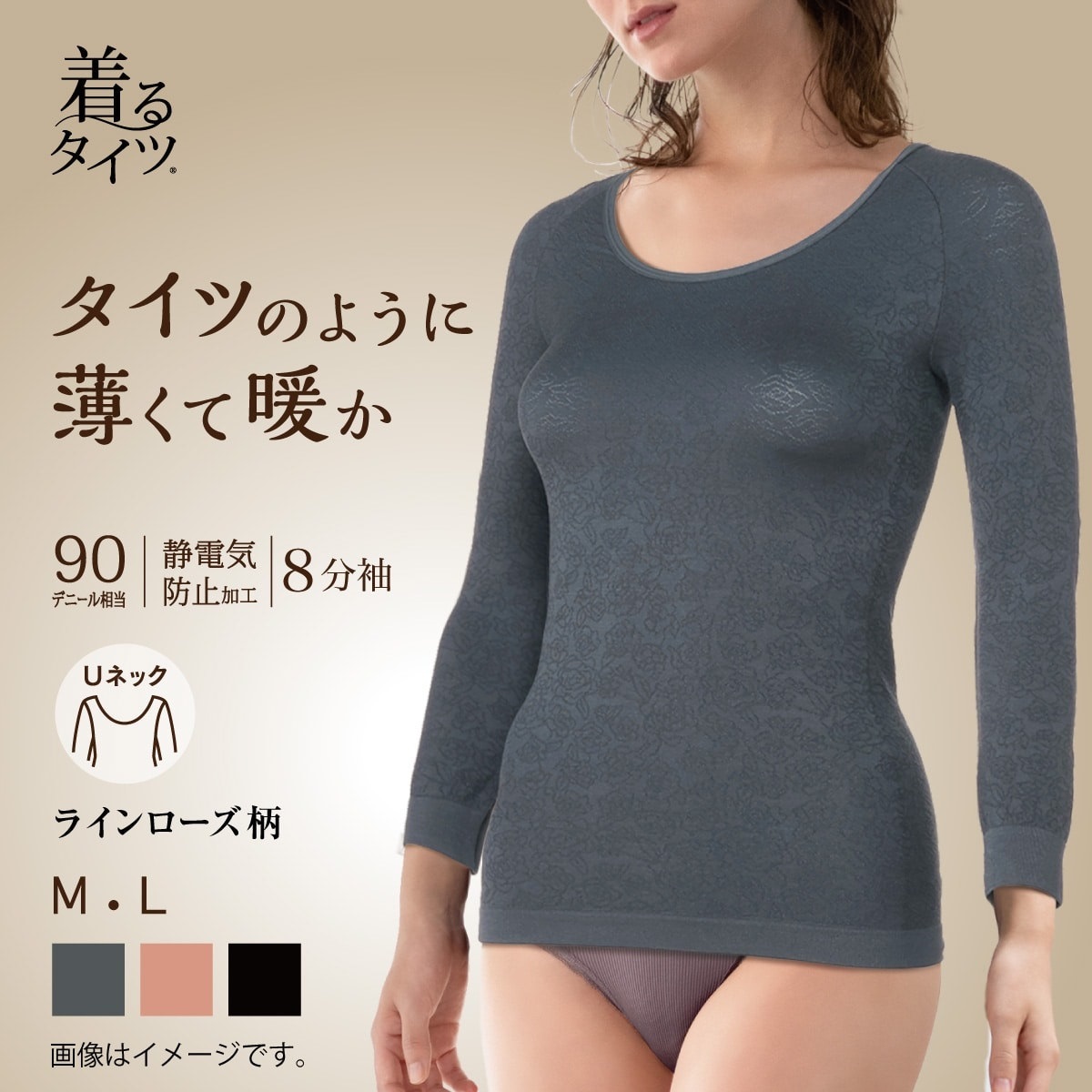 着るタイツ 長袖（七分袖以上） 8分袖インナー ラインローズ柄