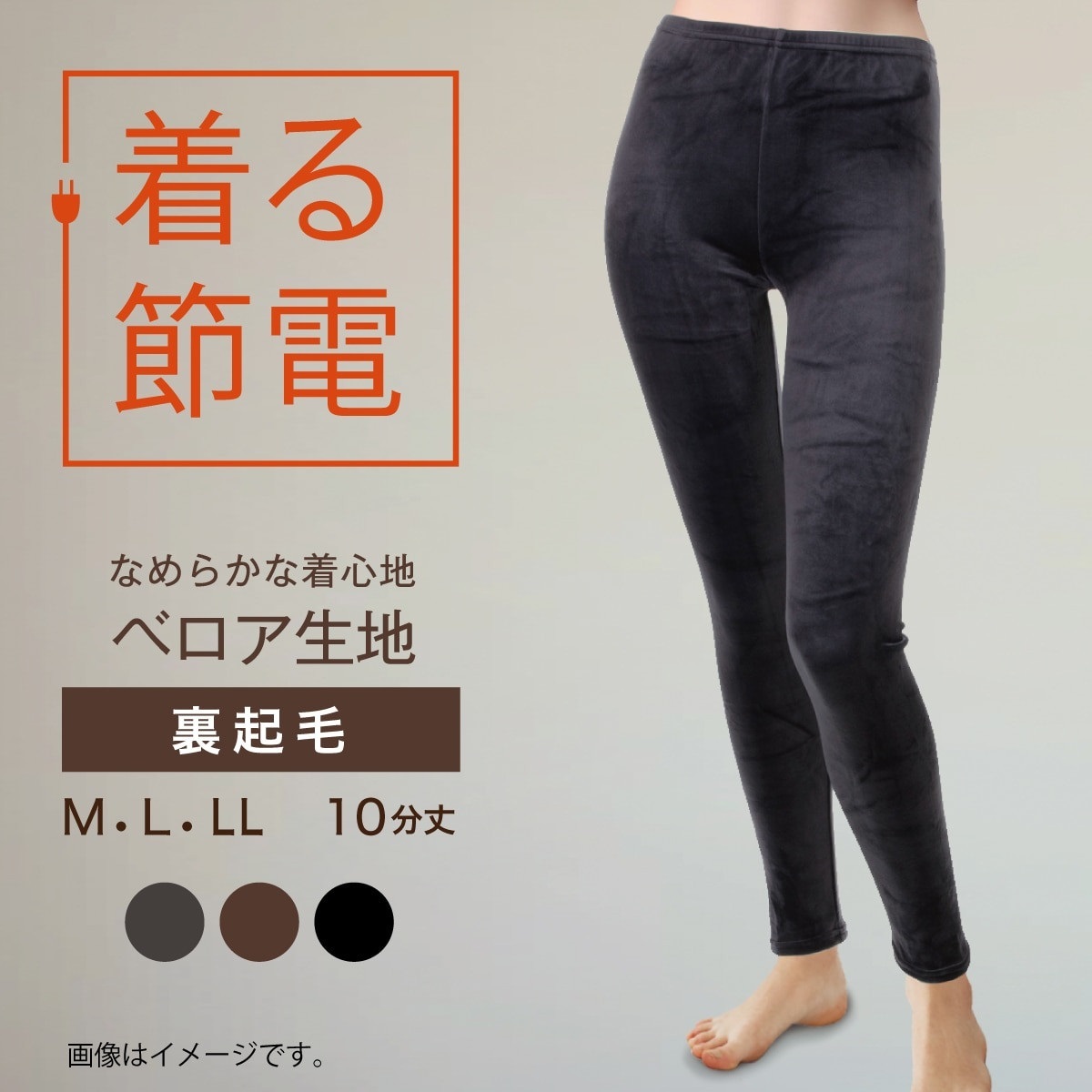 着る節電 ボトムインナー 裏起毛ベロア 10分丈 ボトム | Atsugi(アツギ 