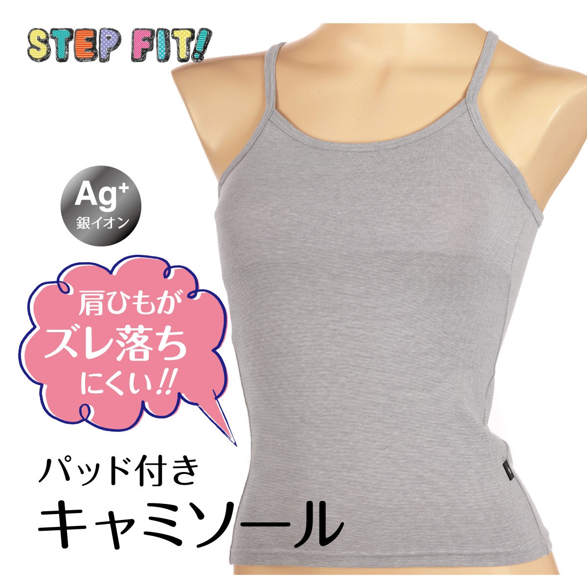 STEP FIT カップ付きインナー 綿混 取り外しカップ付き キャミソール