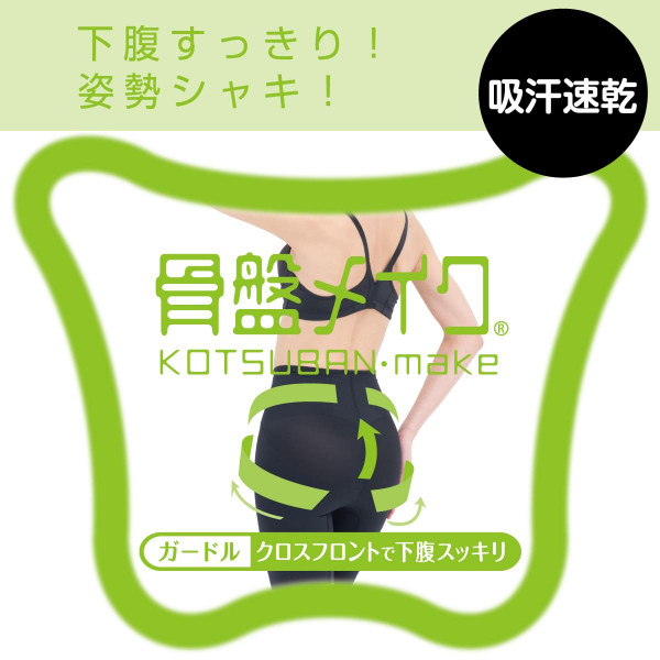 骨盤メイク ガードル・補正ショーツ ハイウエスト骨盤サポート ヘム