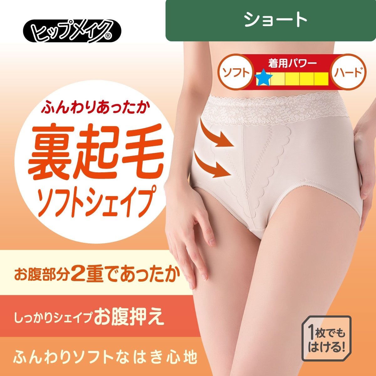 ヒップメイク ガードル・補正ショーツ 防寒 裏起毛ガードル ショート丈
