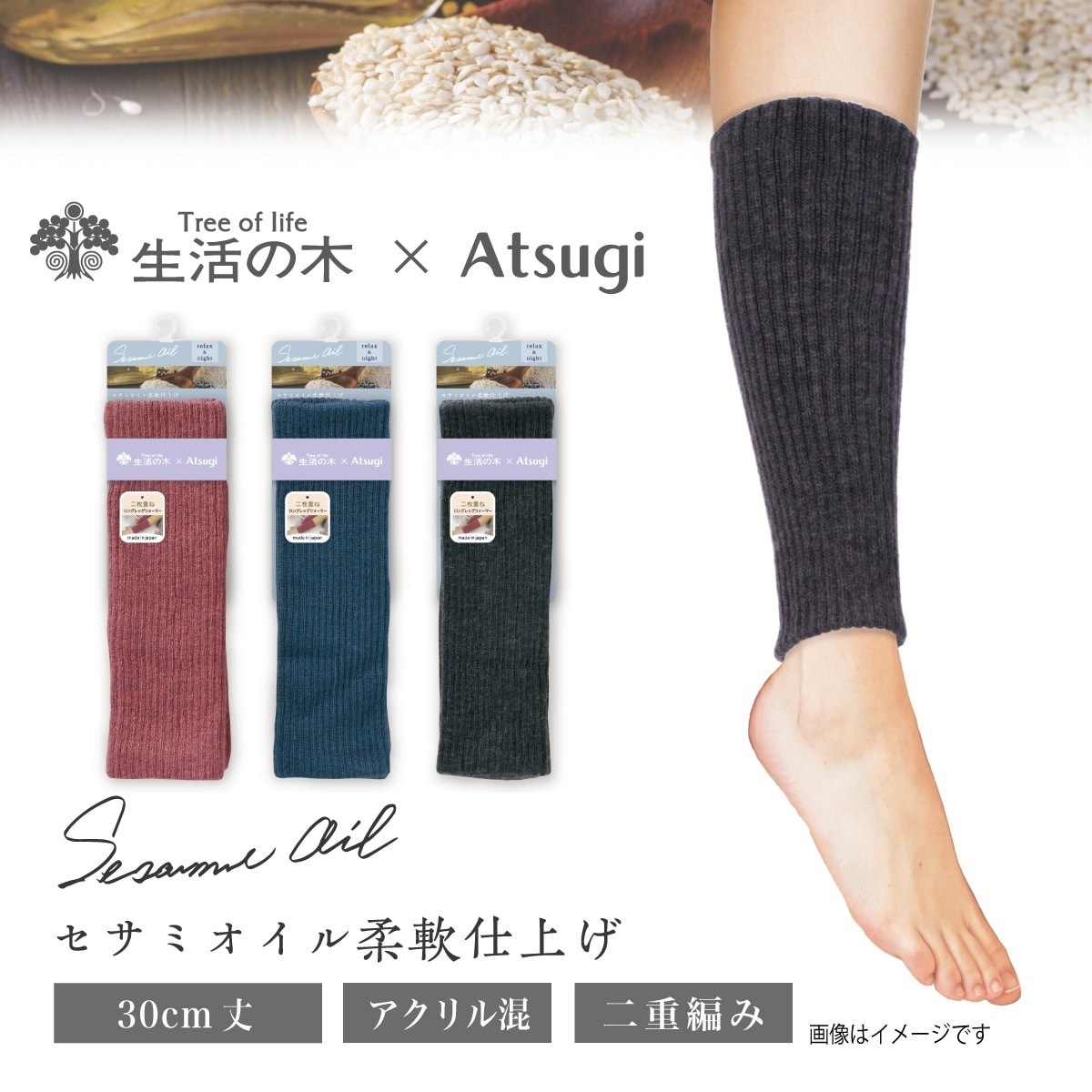 生活の木 レッグウォーマー 【在庫限り】リブ柄 ロングレッグ