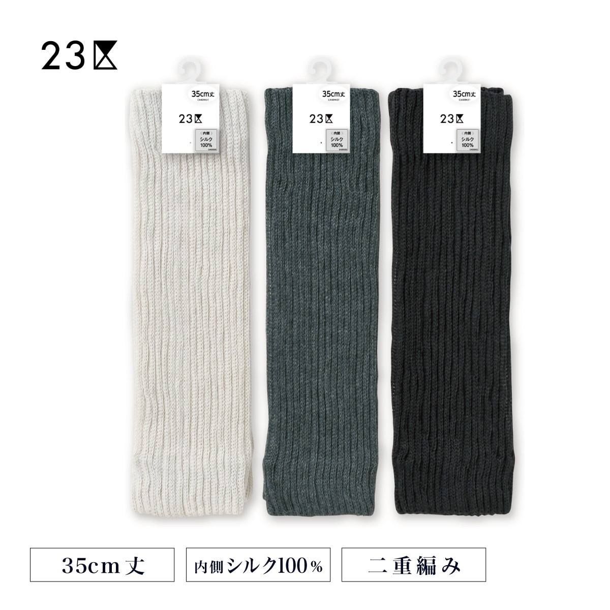 23区 レッグウォーマー 綿混 内側シルク レッグウォーマー | Atsugi