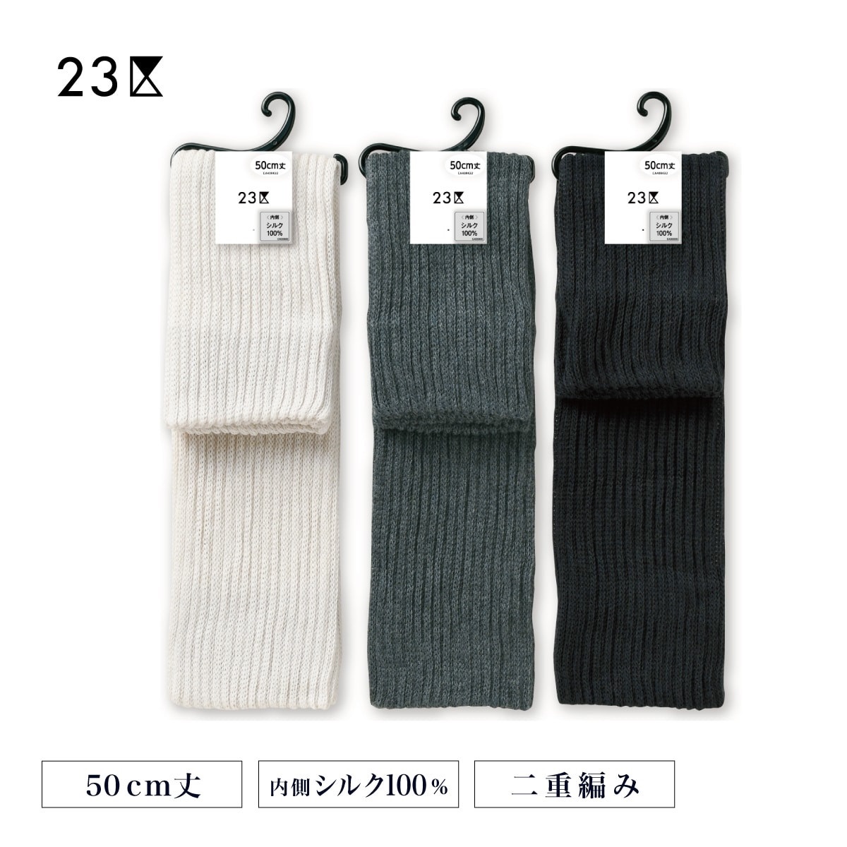23区 レッグウォーマー 綿混 内側シルク ロングレッグウォーマー