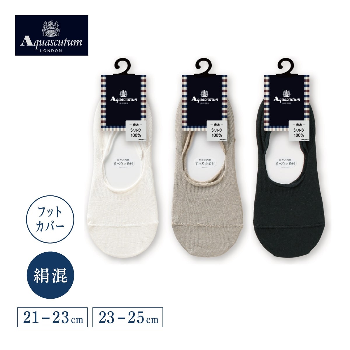 Aquascutum フットカバー・トウクッション シルク混 フットカバー 