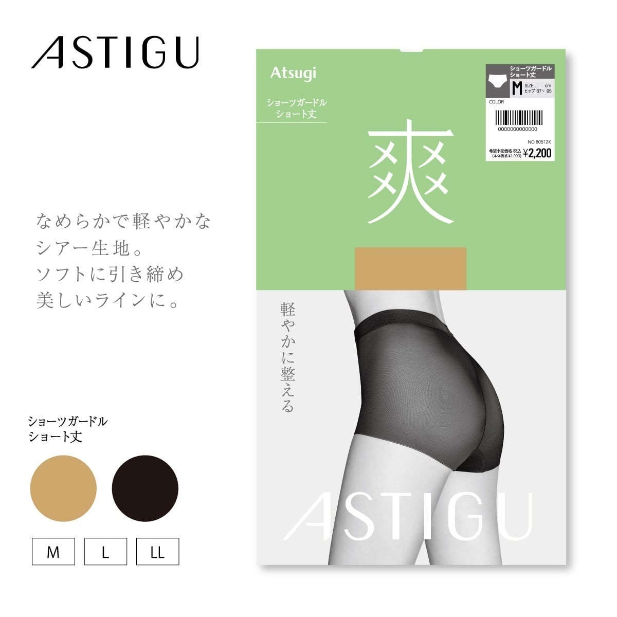 ASTIGU ガードル・補正ショーツ ［爽］ショーツガードル ショート丈