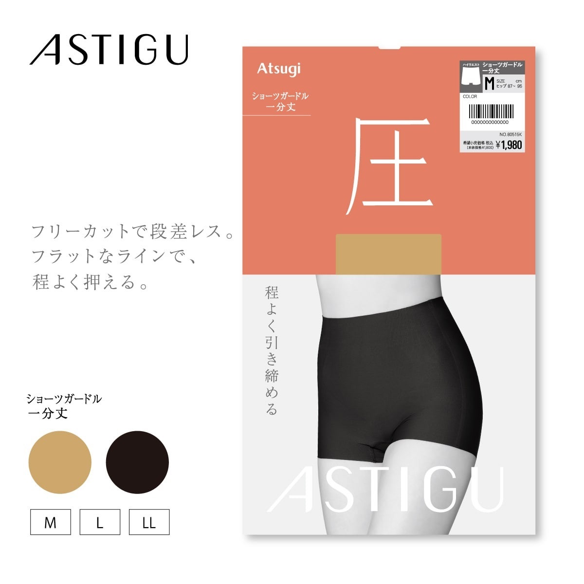 あやここ リエスファ　ショートタイツ・アンダーシャツ・ガードル・靴下 ASTIGU ガードル・補正ショーツ ［圧］ショーツガードル 1分丈