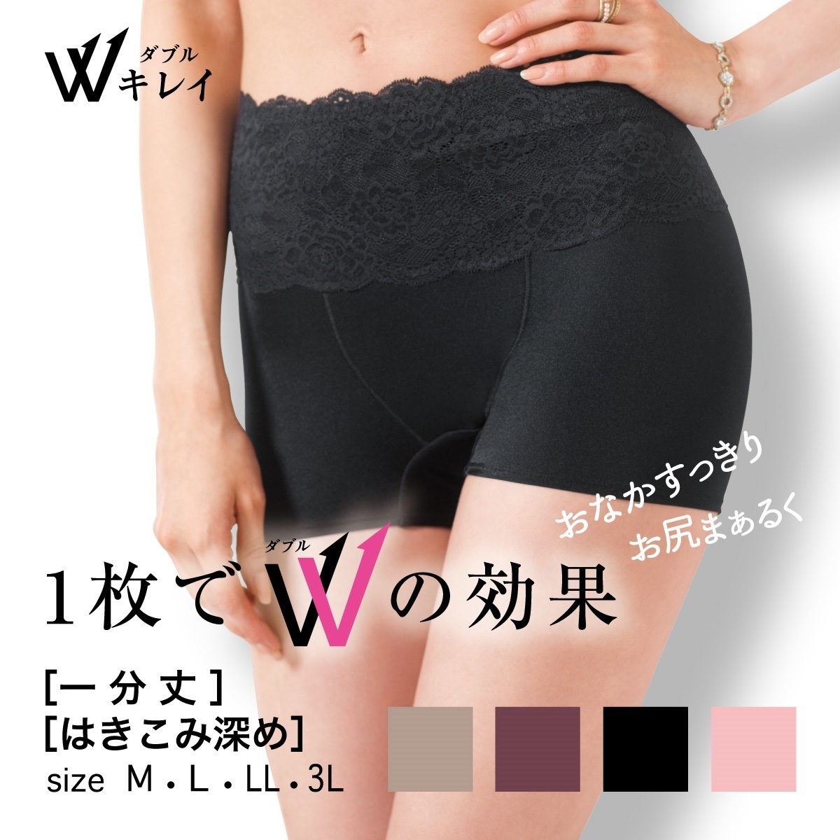 Wキレイ ガードル・補正ショーツ ガードルショーツ はきこみ深め 1分丈