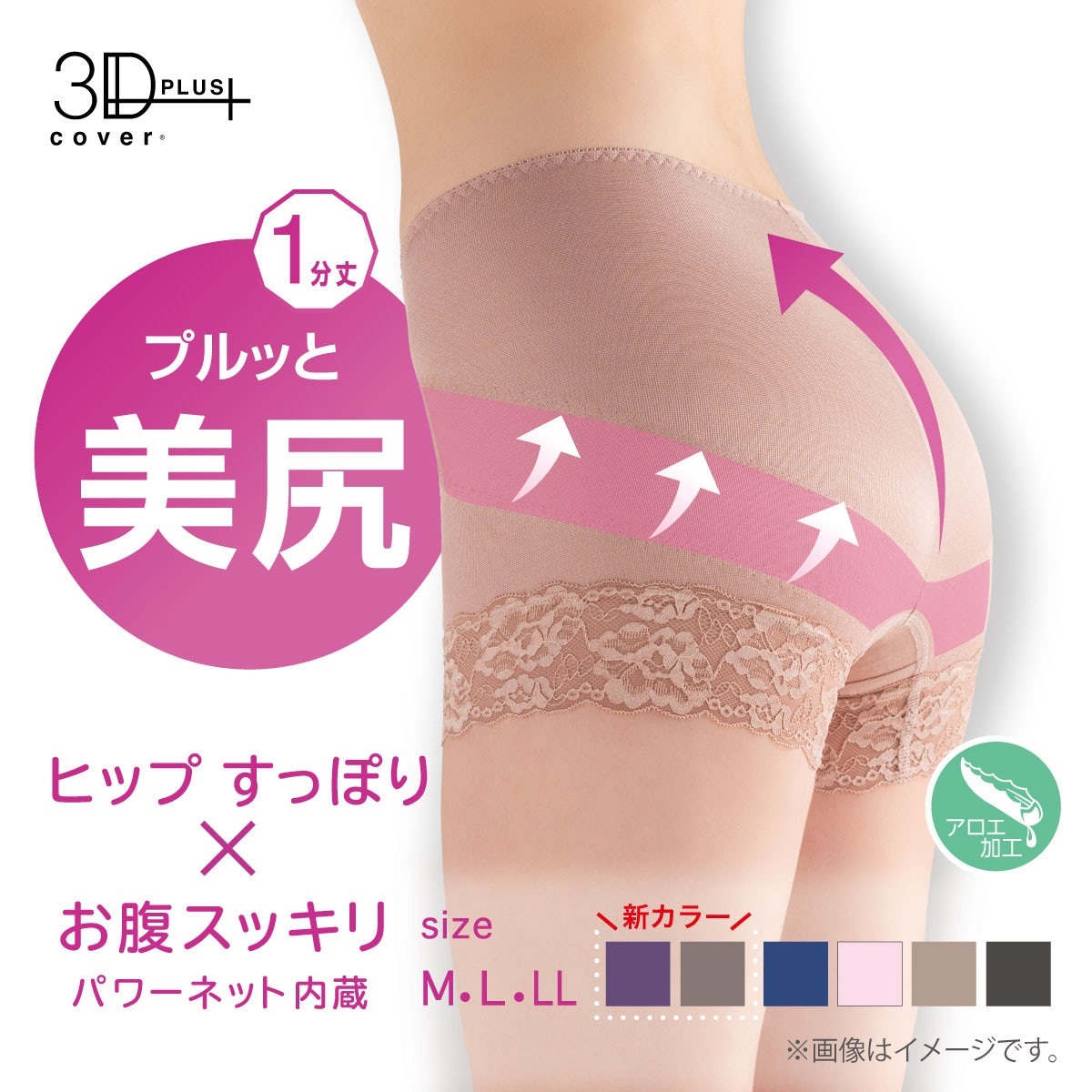 3Dカバー ガードル・補正ショーツ ［ヒップアップ］光沢生地 深ばき 1