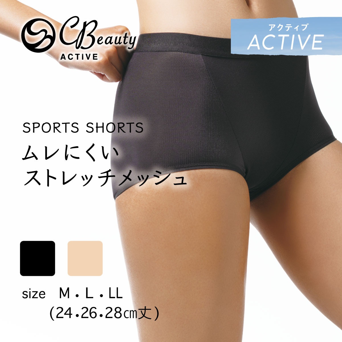 Clear Beauty Active ボクサーパンツ ［アクティブ］ストレッチ