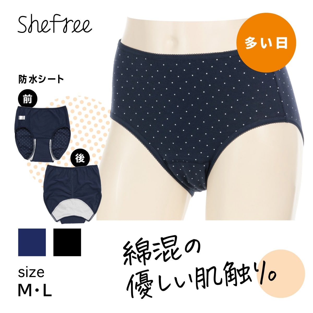 She Free サニタリーショーツ ［多い日］綿混 ドット柄 サニタリー