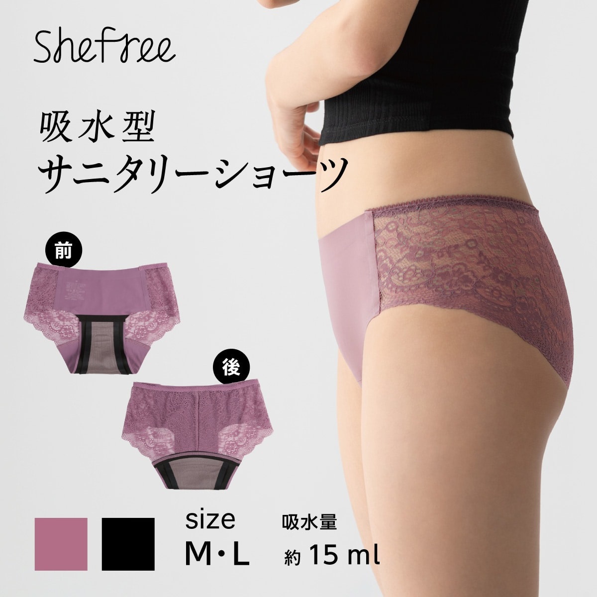 She Free サニタリーショーツ ［吸水量約15ml］吸水型サニタリー