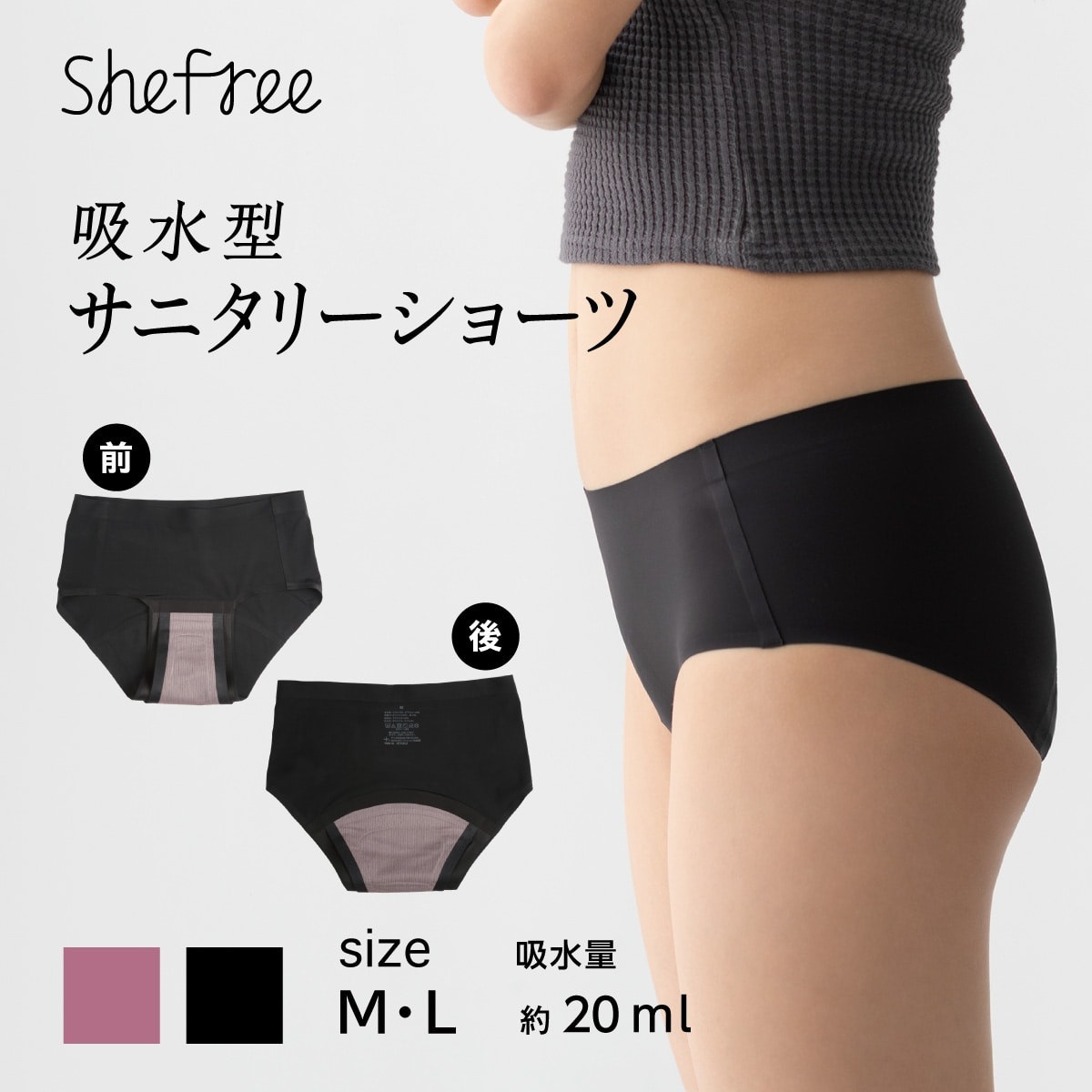 She Free サニタリーショーツ ［吸水量約20ml］吸水型サニタリー