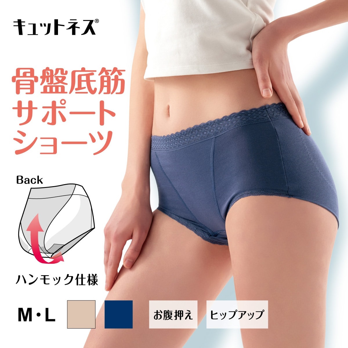キュットネス ガードル・補正ショーツ 骨盤底筋サポートショーツ 綿混
