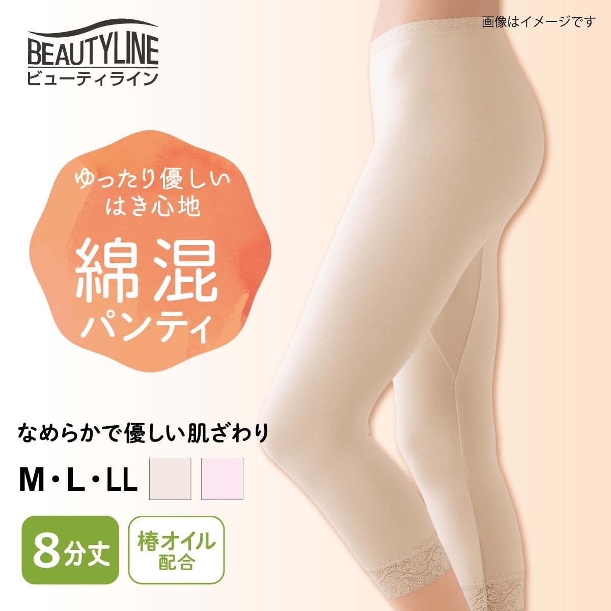 BEAUTY LINE レディースショーツ 綿レーヨン混 8分丈 椿オイル加工