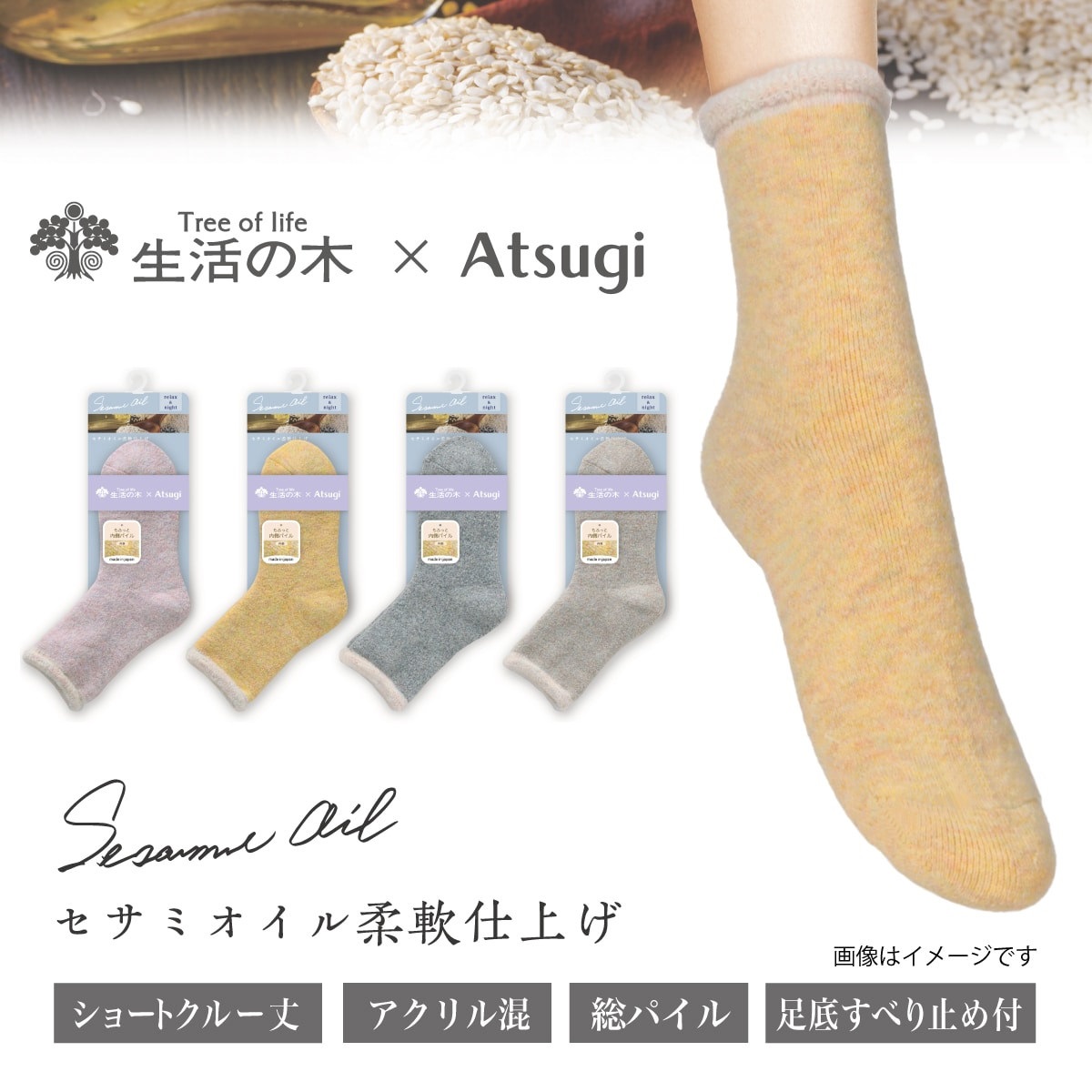 生活の木 クルーソックス・レギュラーソックス パイル ルームソックス