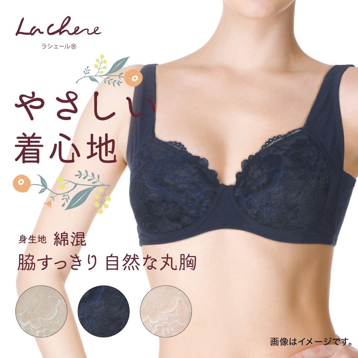 La chere ノンワイヤーブラ 脇高設計 ノンワイヤーブラジャー | Atsugi