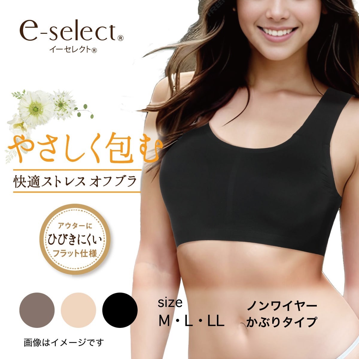 e-select ノンワイヤーブラ ひびきにくいハーフトップ | Atsugi(アツギ