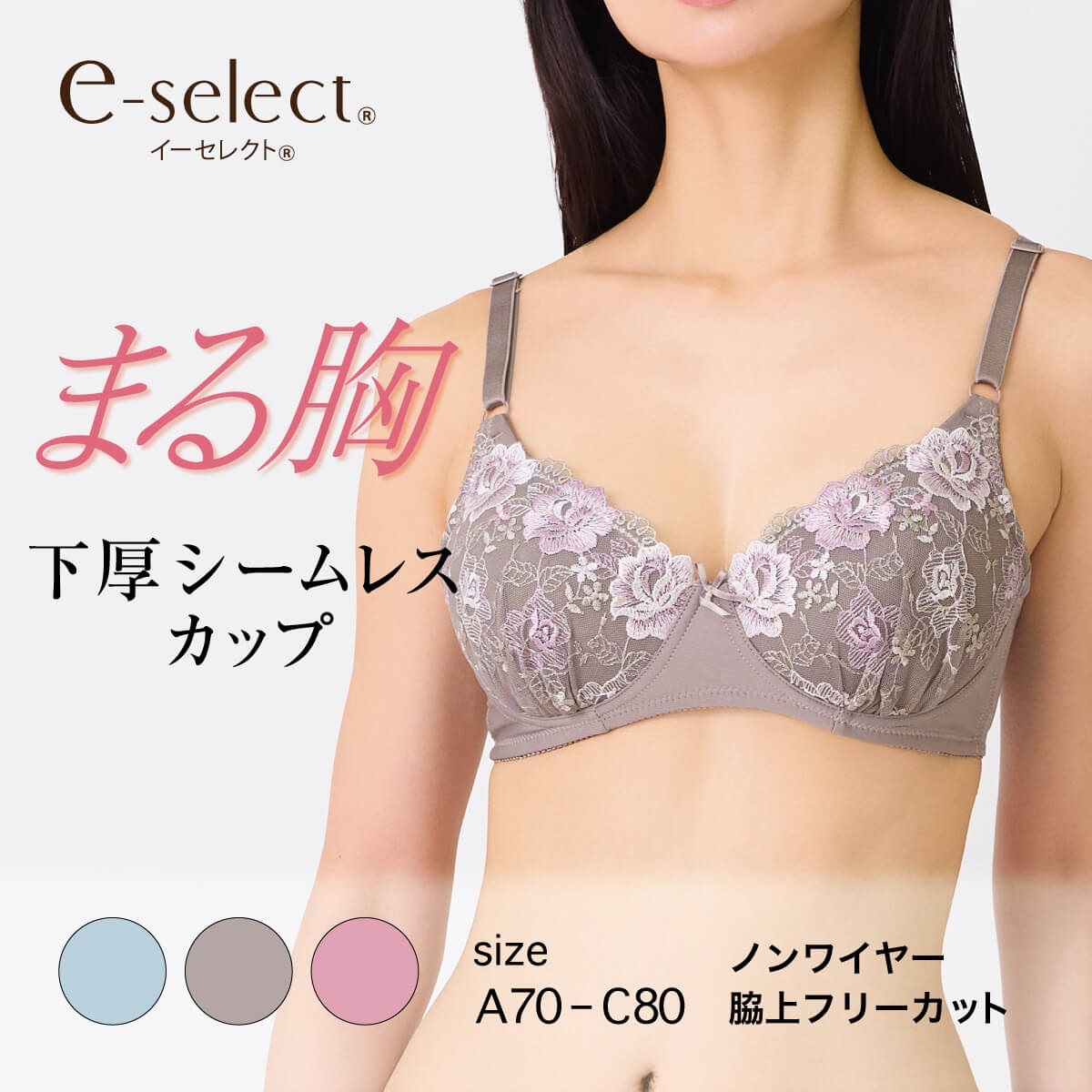 e-select ノンワイヤーブラ まる胸下厚シームレスカップ ノンワイヤー