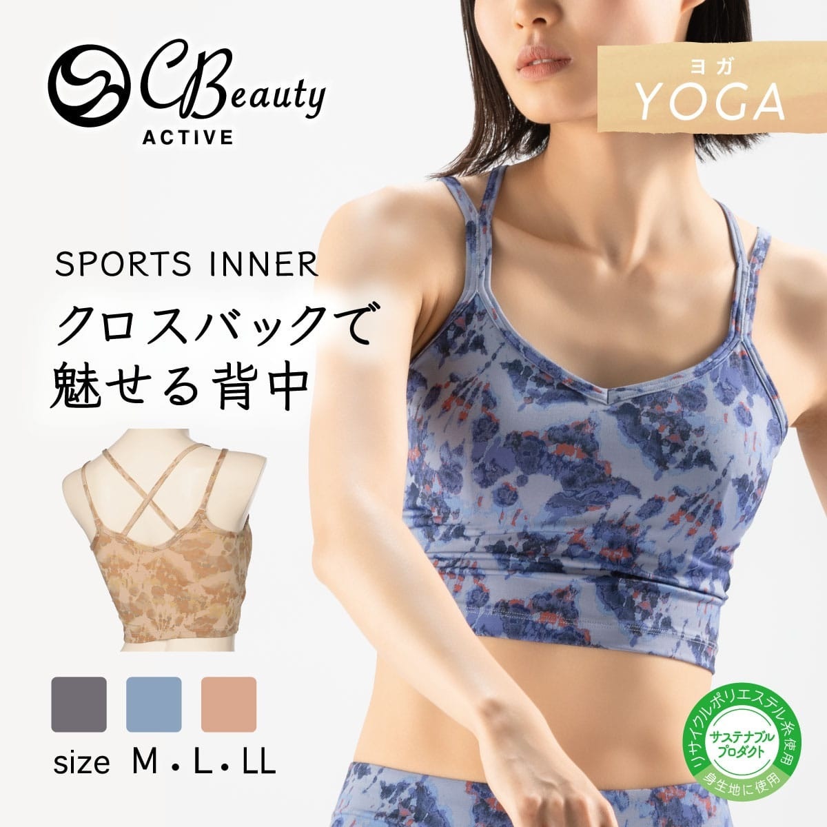 Clear Beauty Active スポーツブラ ［YOGA］背中クロスブラ ボタニカル