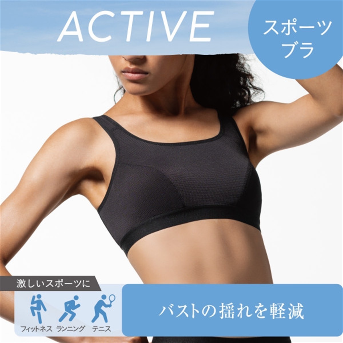 Clear Beauty Active スポーツブラ ［アクティブ］ ストレッチメッシュ