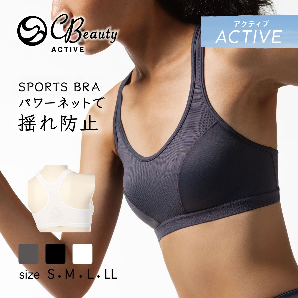 Clear Beauty Active スポーツブラ 【アクティブ】ハイサポート
