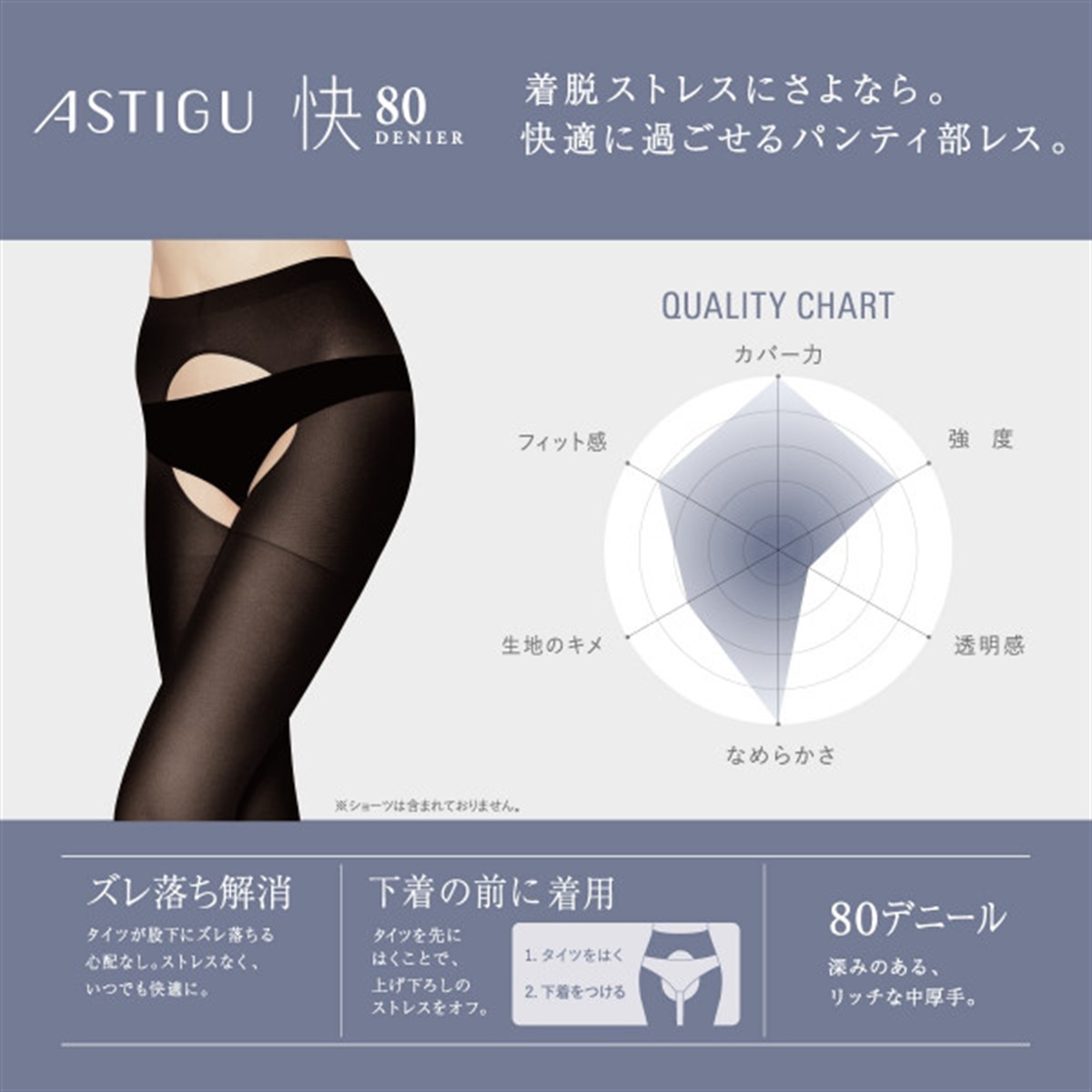 ASTIGU 無地タイツ ［快］パンティ部レス 80デニールタイツ | Atsugi
