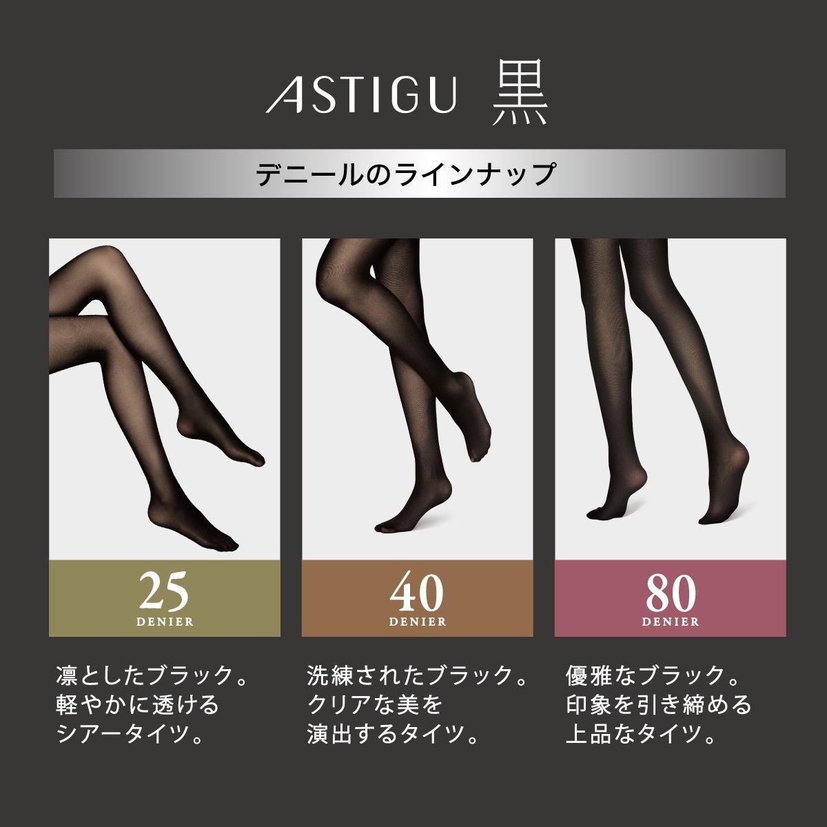 ASTIGU 着圧ストッキング ［黒］クールな漆黒 着圧 | Atsugi(アツギ