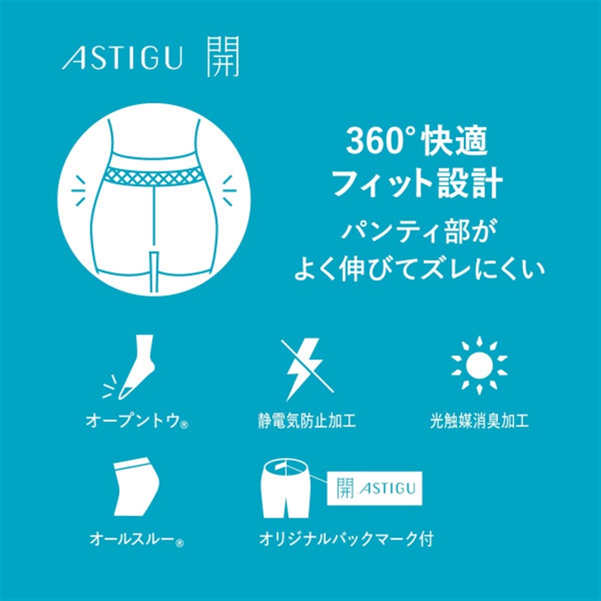 ASTIGU 無地ストッキング ［開］オープントウ ストッキング | Atsugi