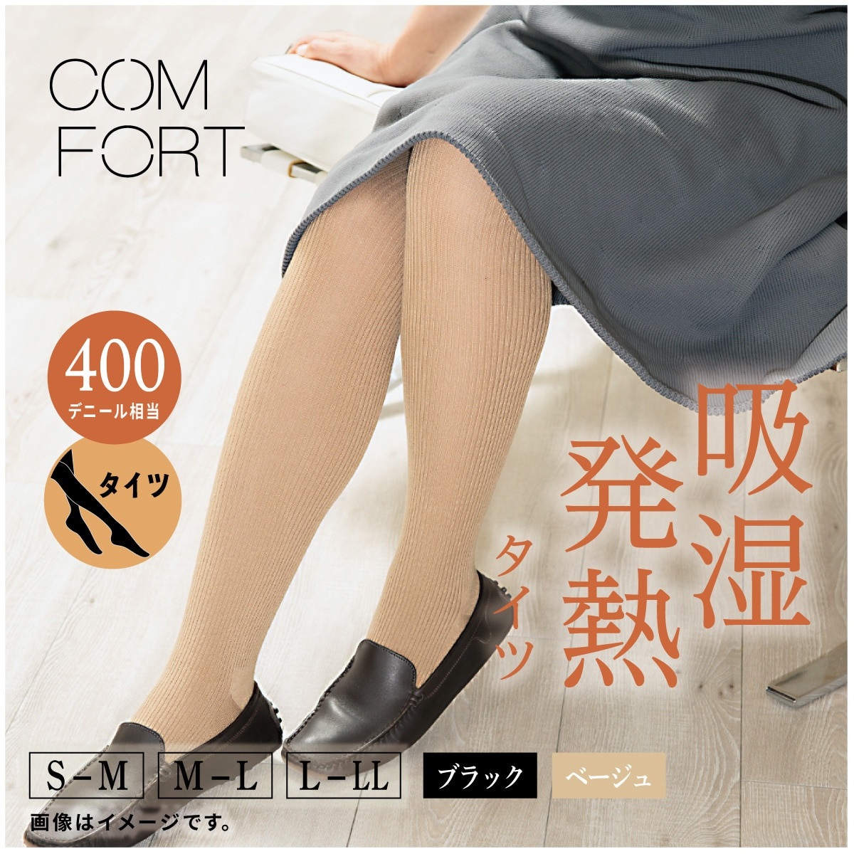 COMFORT 無地タイツ 吸湿発熱 リブタイツ 400デニール相当 | Atsugi