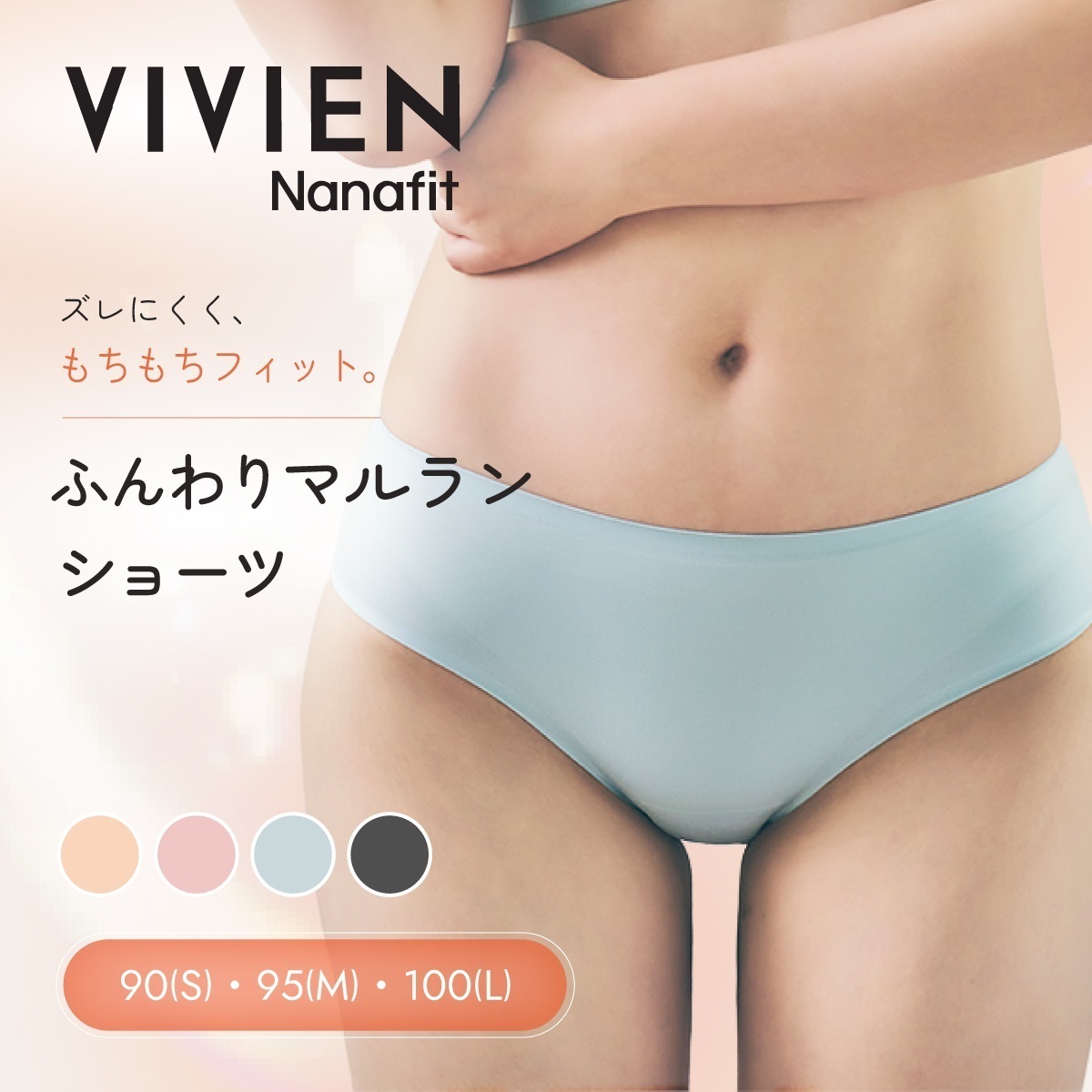 VIVIEN Nanafit レギュラーショーツ ふんわりマルランショーツ