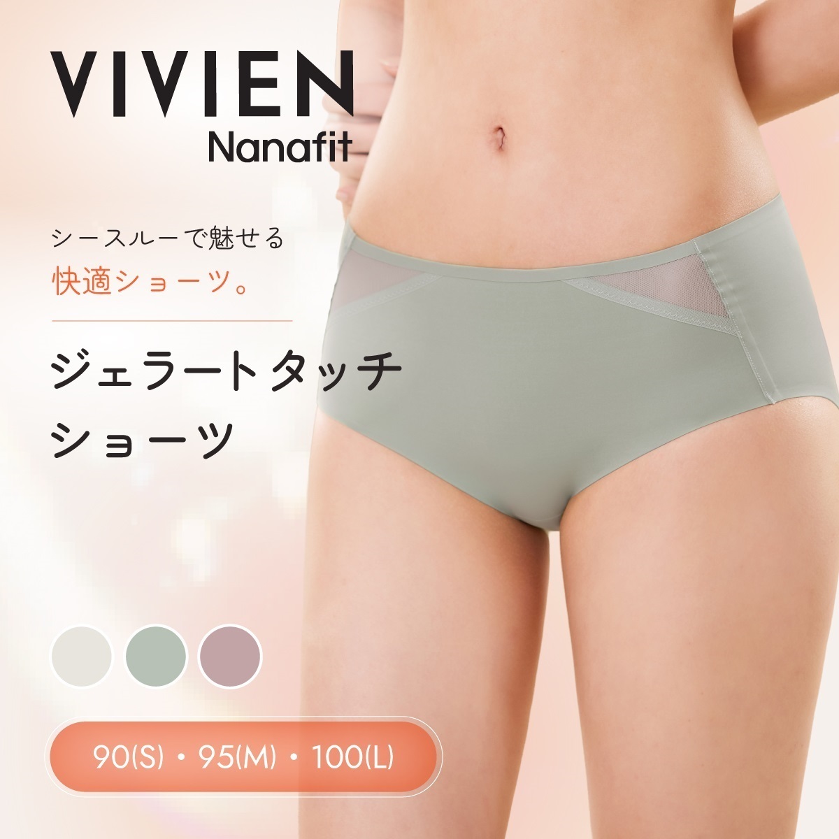 VIVIEN Nanafit レギュラーショーツ 【母の日対象】ジェラートタッチ