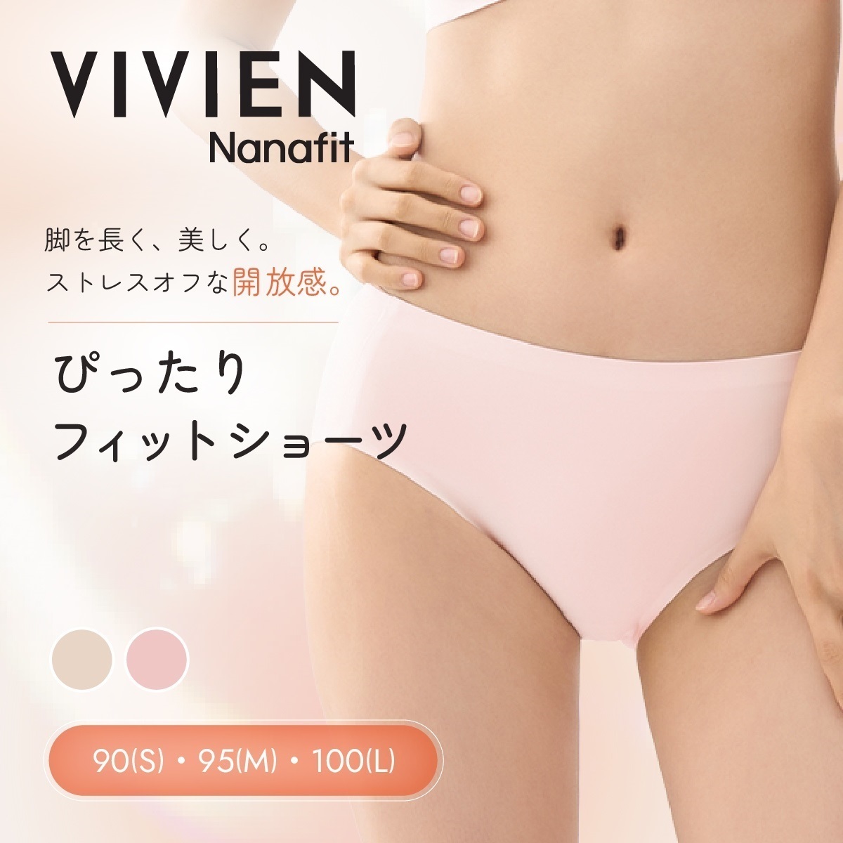 innat 新品未使用ショーツ VIVIEN Nanafit レギュラーショーツ ぴったりフィットショーツ