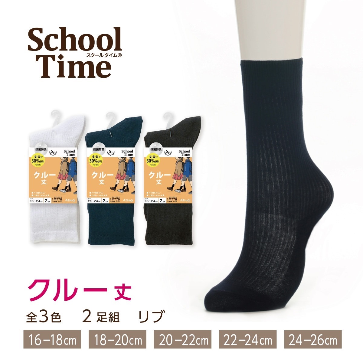 レディース ブラック リブソックス 2足セット School time スクールソックス スクール用 クルー丈 リブソックス 2足
